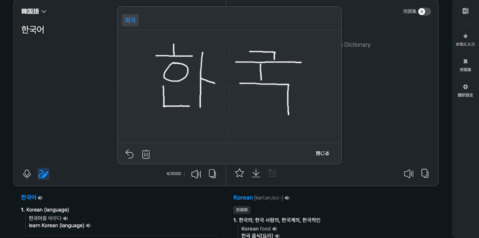 Papago　テキスト翻訳画面2