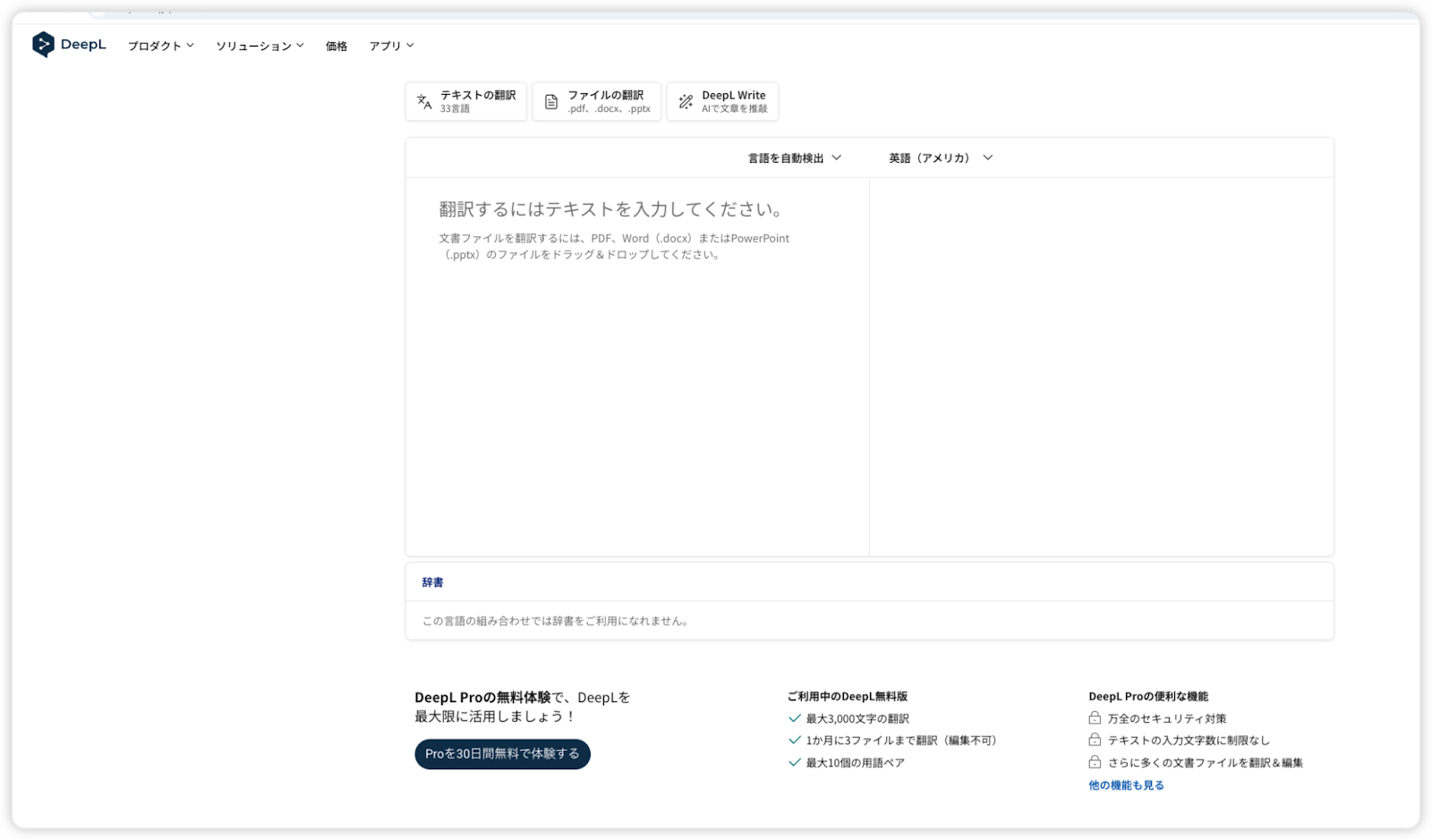 DeepL 翻訳