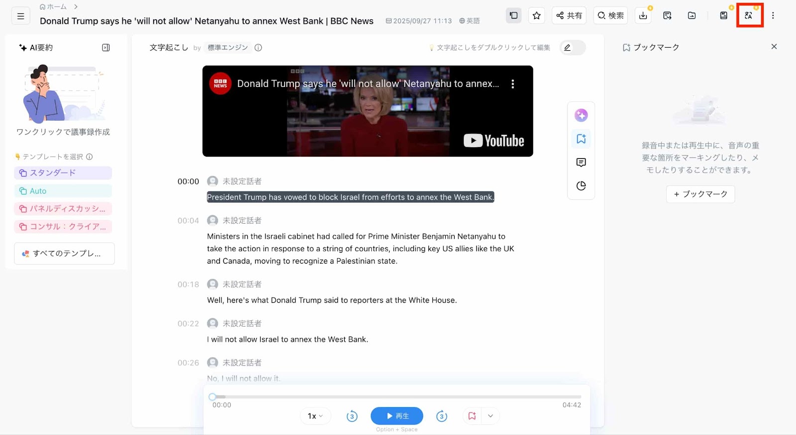 NottaでのYoutube動画翻訳手順5-文字起こしの結果を翻訳