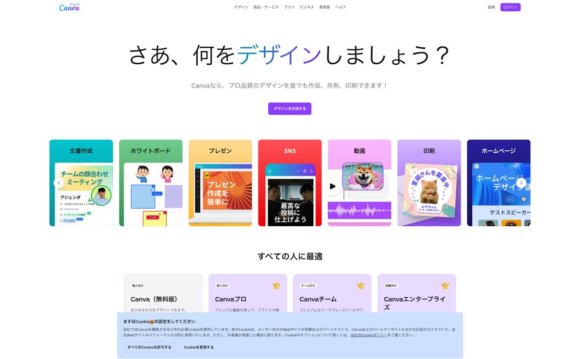 Canva公式サイト