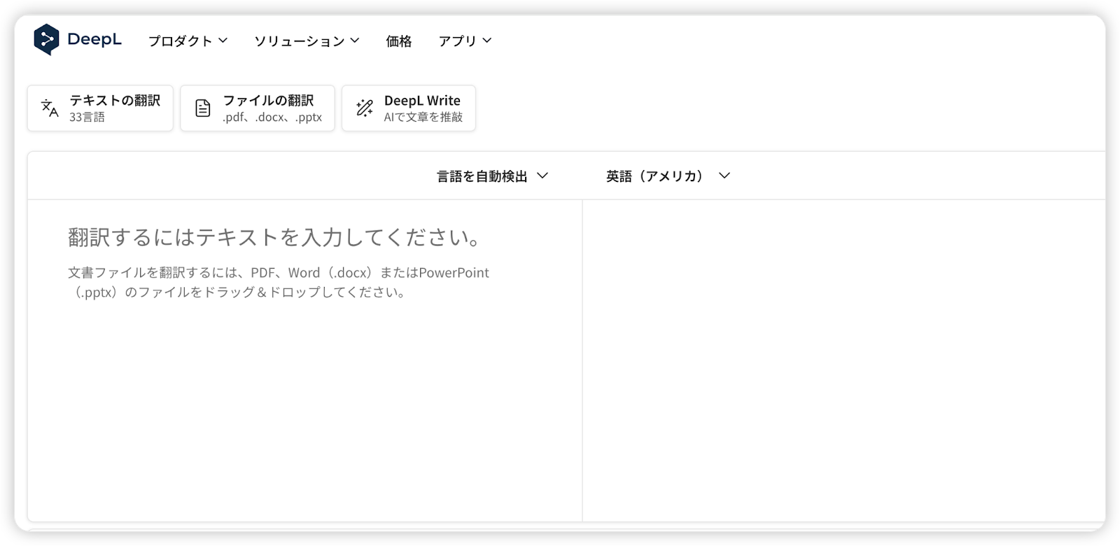 DeepL翻訳