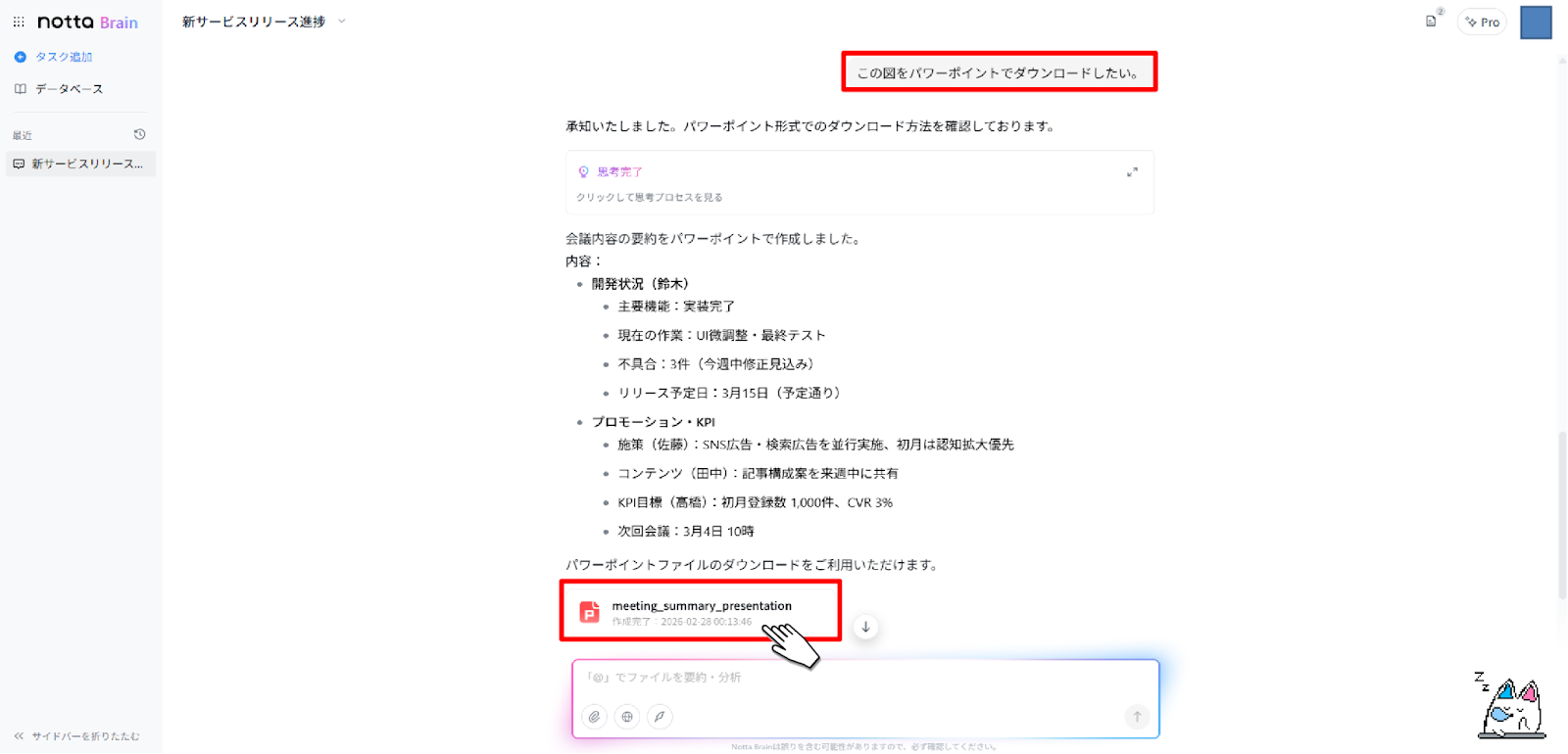 NottaBrain　PowerPoint形式出力