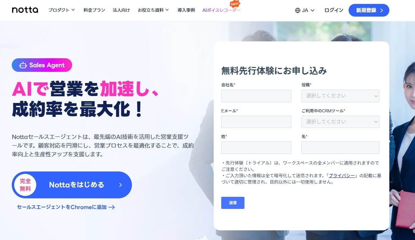 自動文字起こしサービスNotta。フレームワークで営業戦略を立てる際のおすすめツール