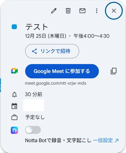 準備：カレンダーに会議予定を登録する（Web会議URLを含める）
