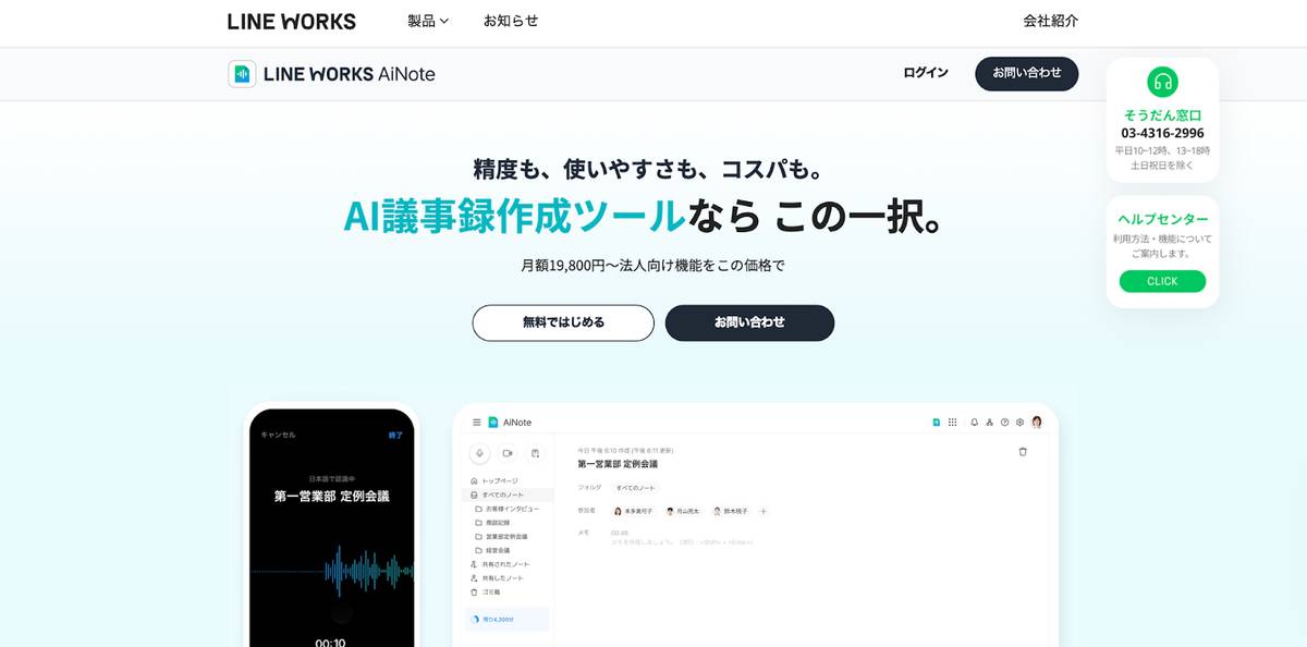 LINE WORKS AiNote 公式ホームページ