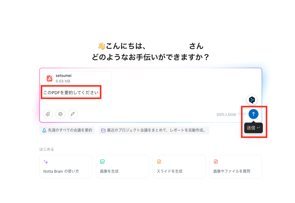 プロンプトを入力する操作画面