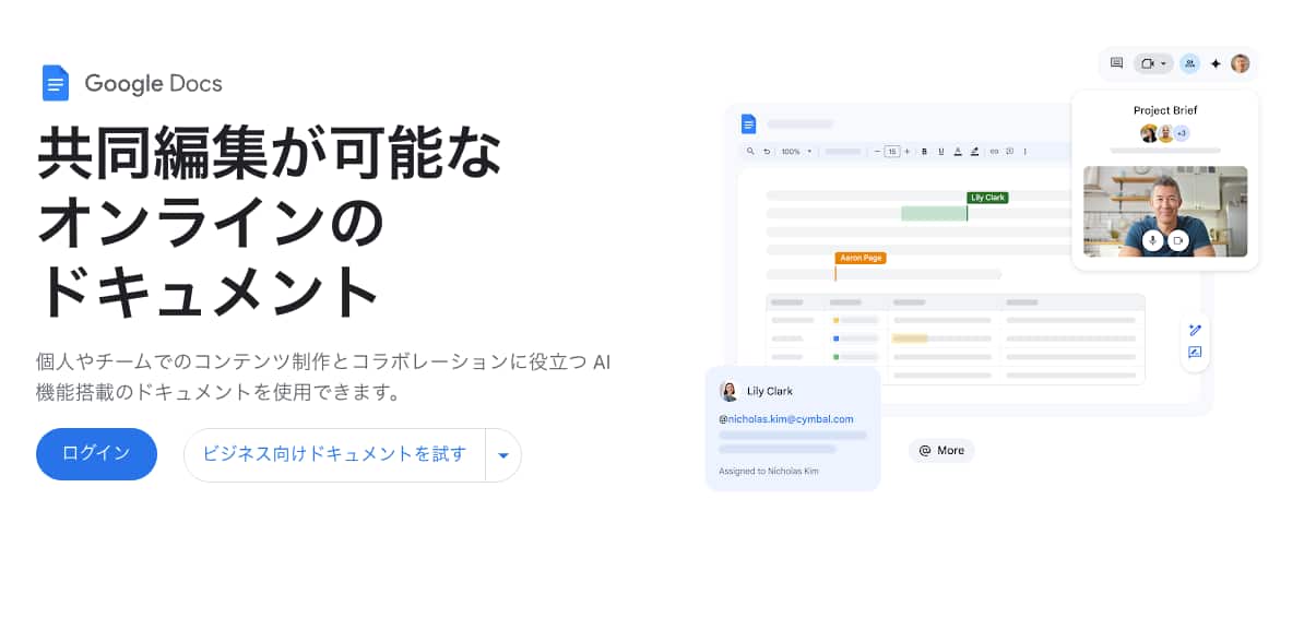 Google ドキュメント