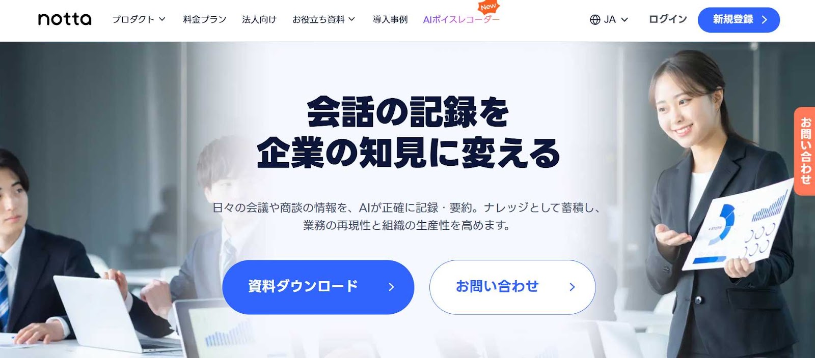 Notta ビジネスプラン