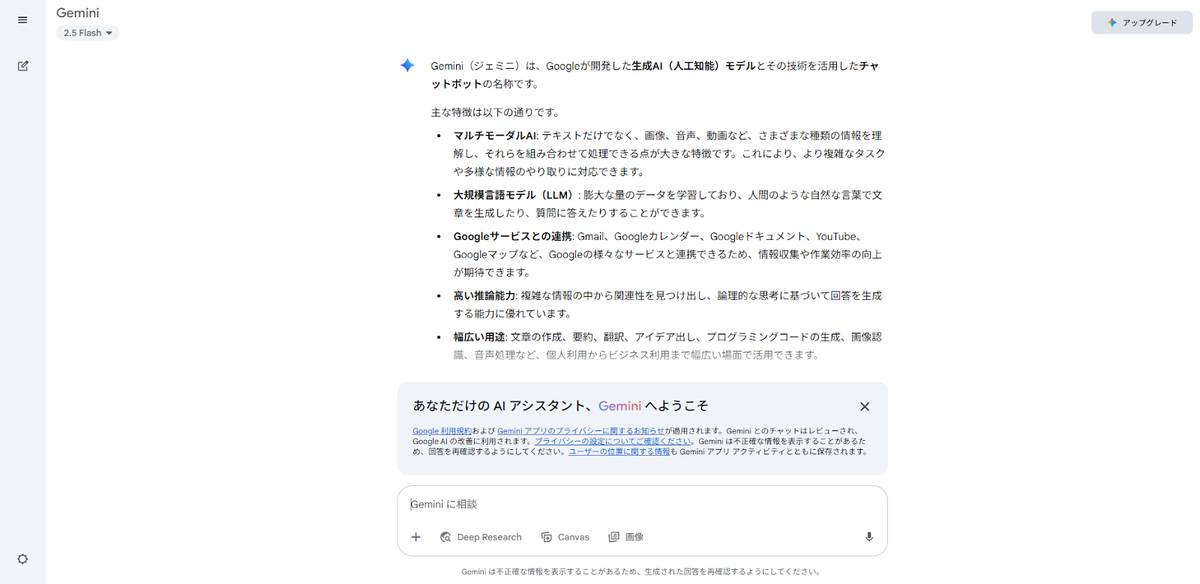 Google Gemini公式ホームページ