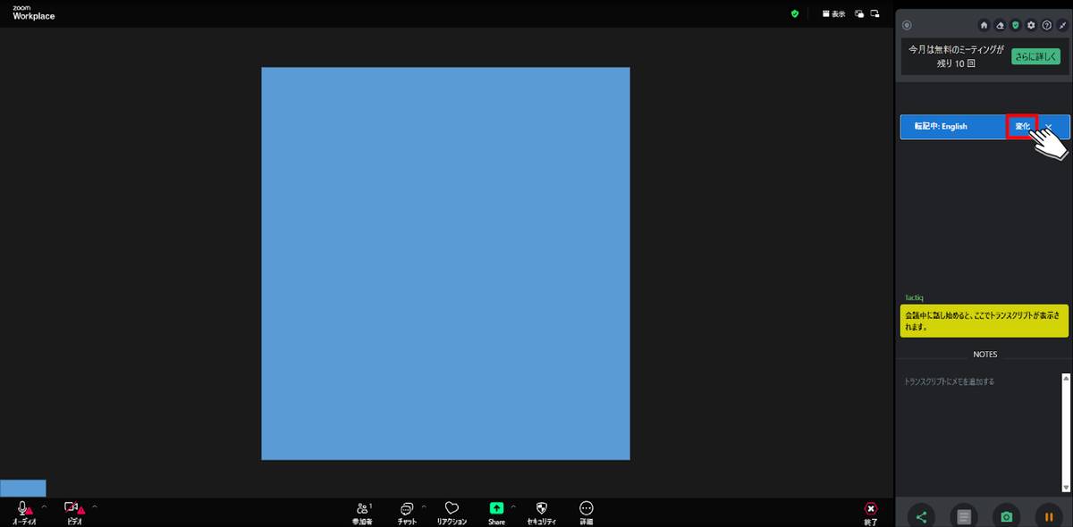 ZoomでのTactiq起動画面_言語変更