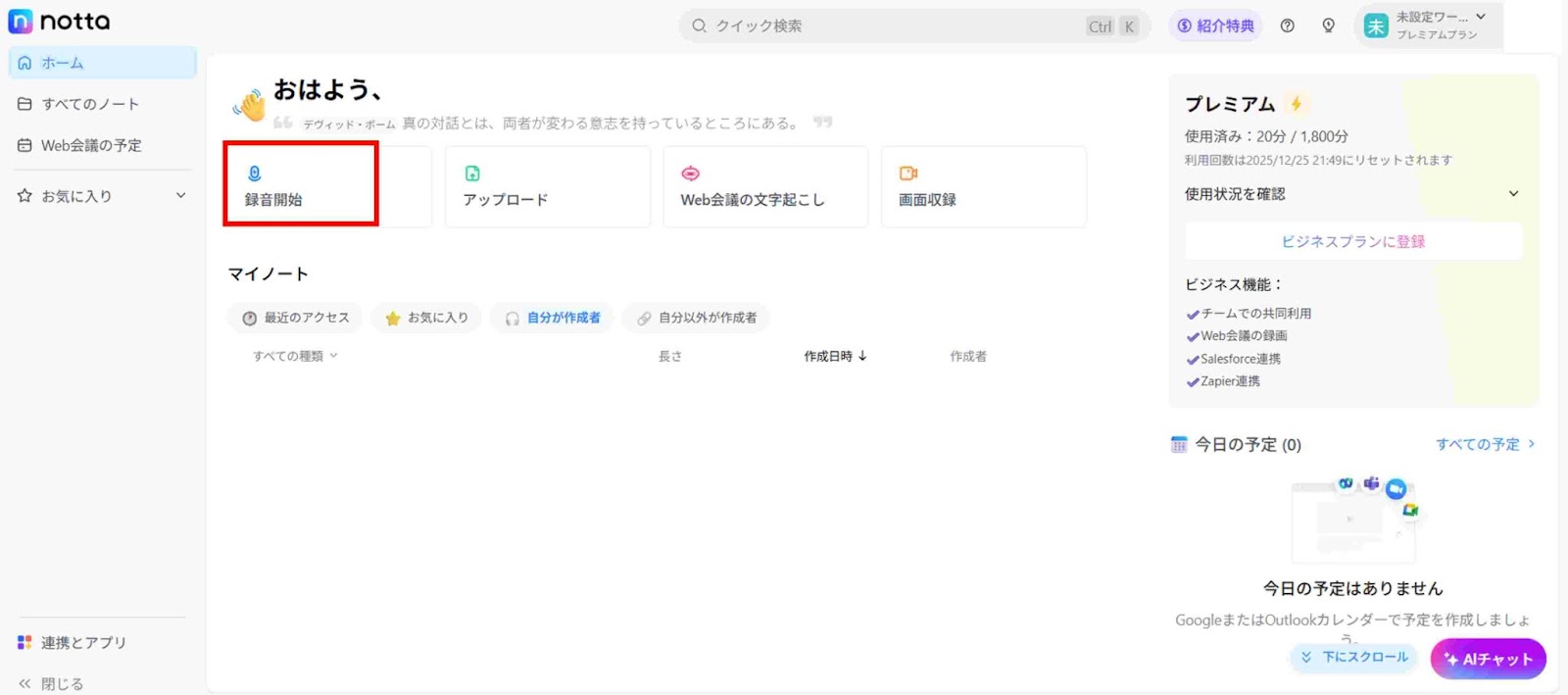 Nottaのログインし「録音開始」をクリックします