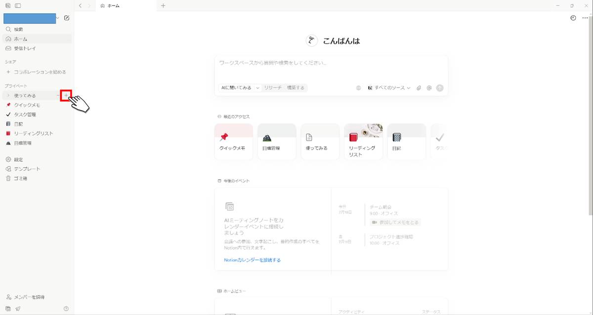 Notionホーム画面