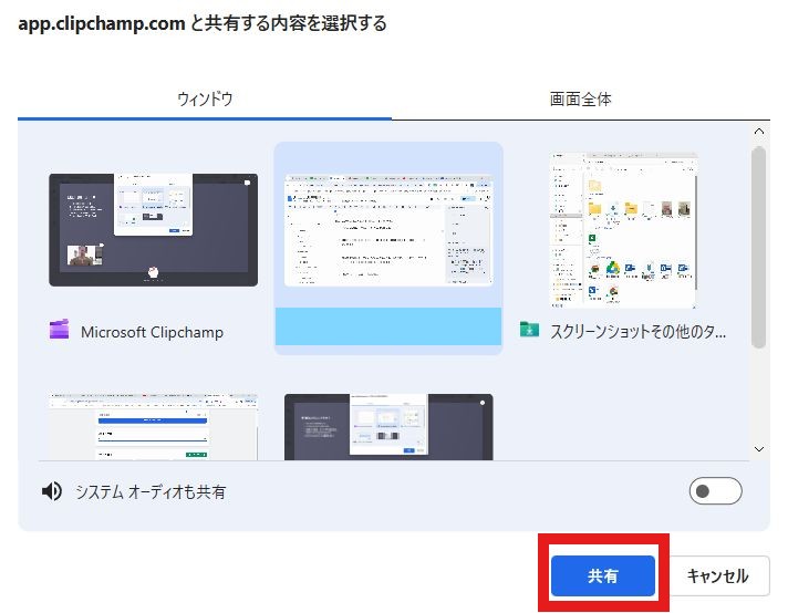 録画対象を選ぶポップアップが表示されるので、画面全体、特定のウィンドウ、またはブラウザのタブから録画したいものを選択