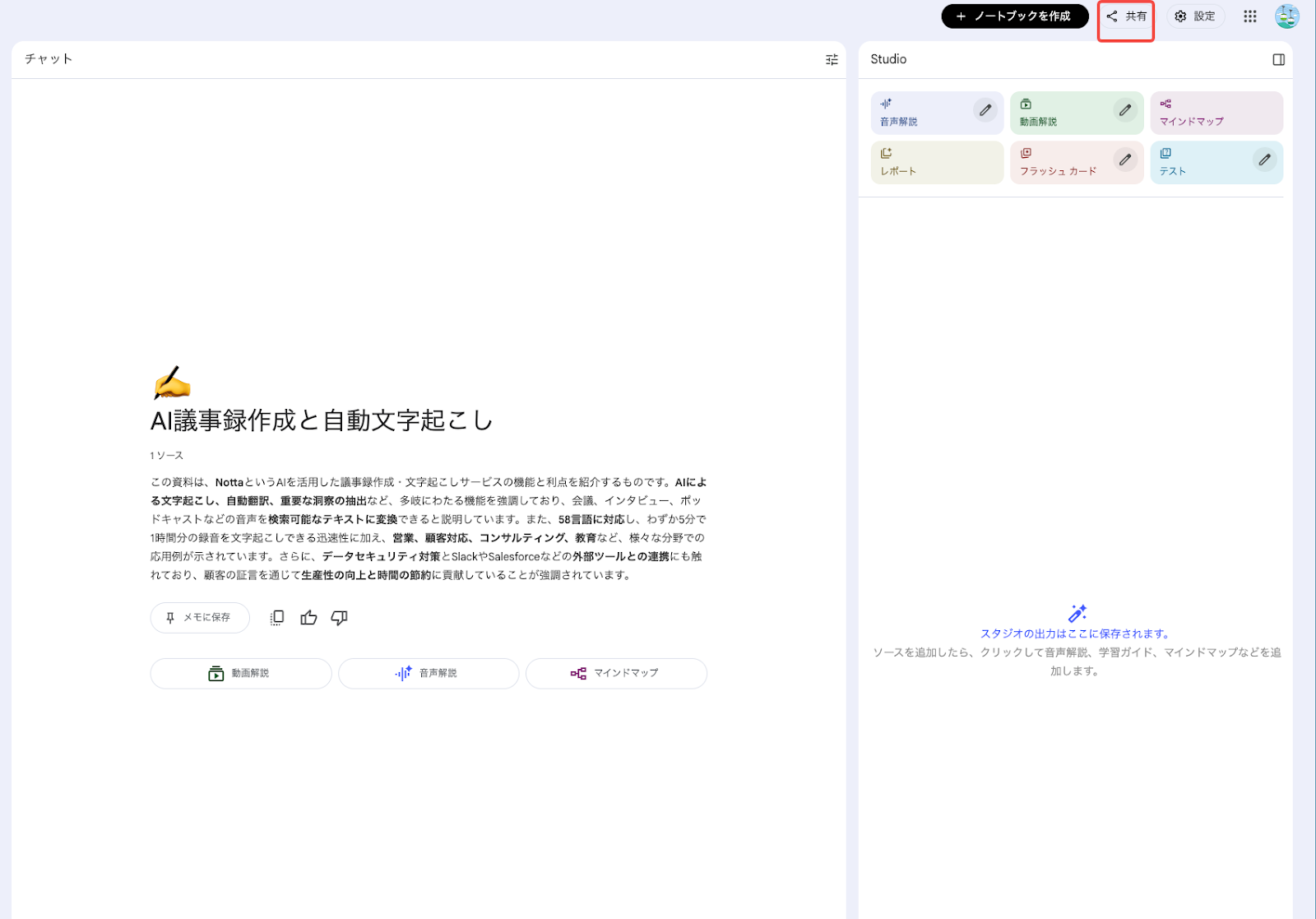 ノートブック右上の「共有」ボタンをクリック