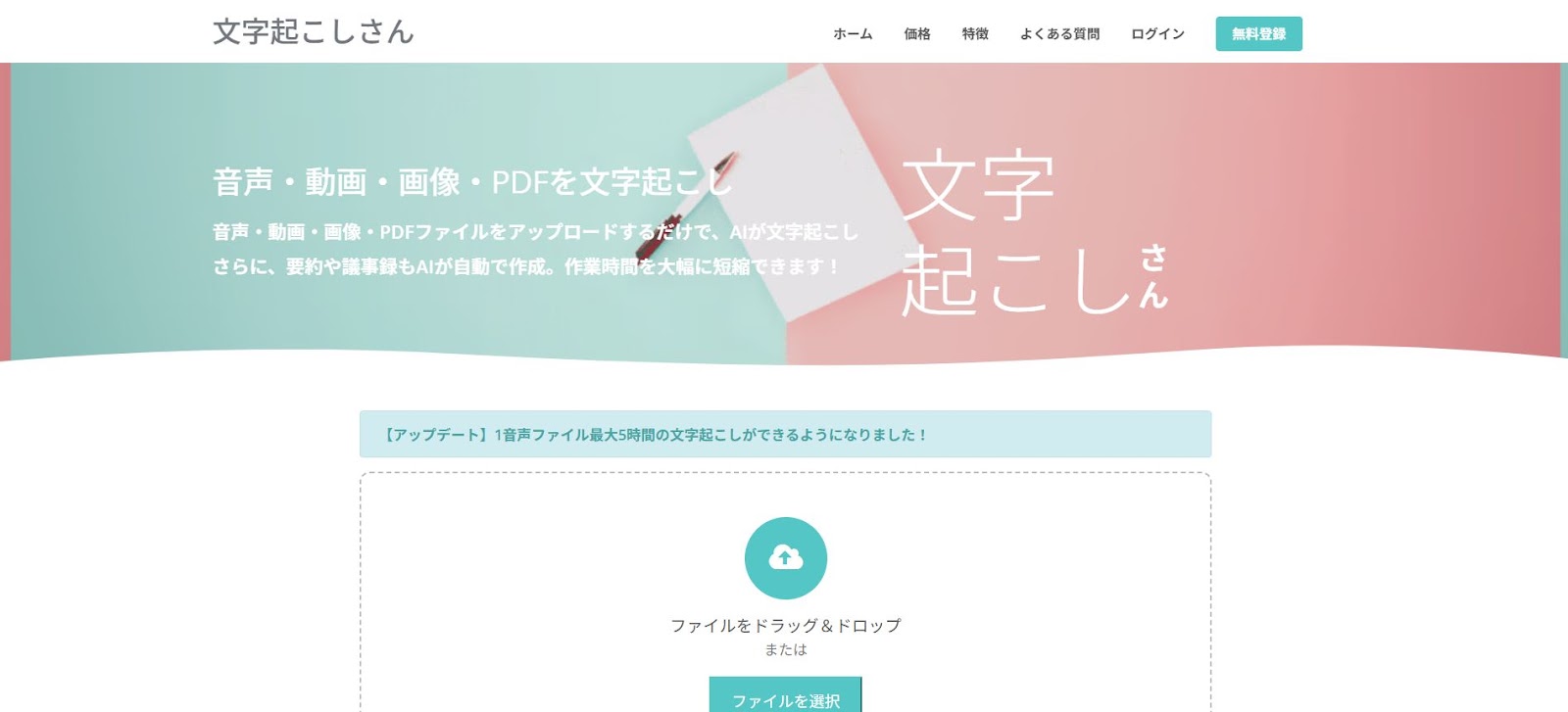 文字起こしさん