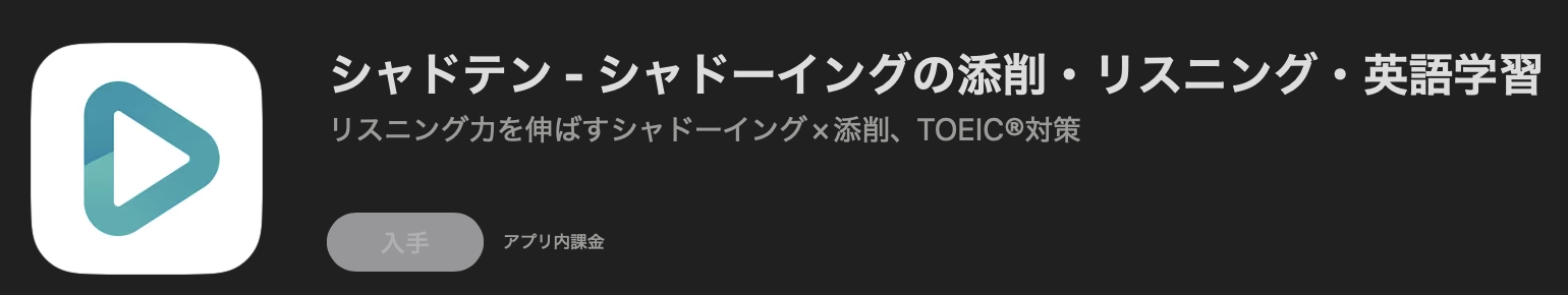 シャドテン アプリインストールページ
