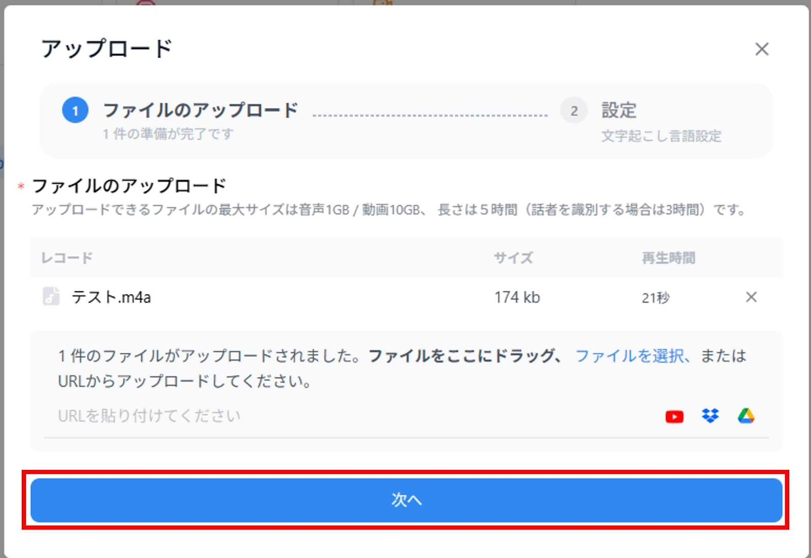 翻訳したい音声データをアップロード