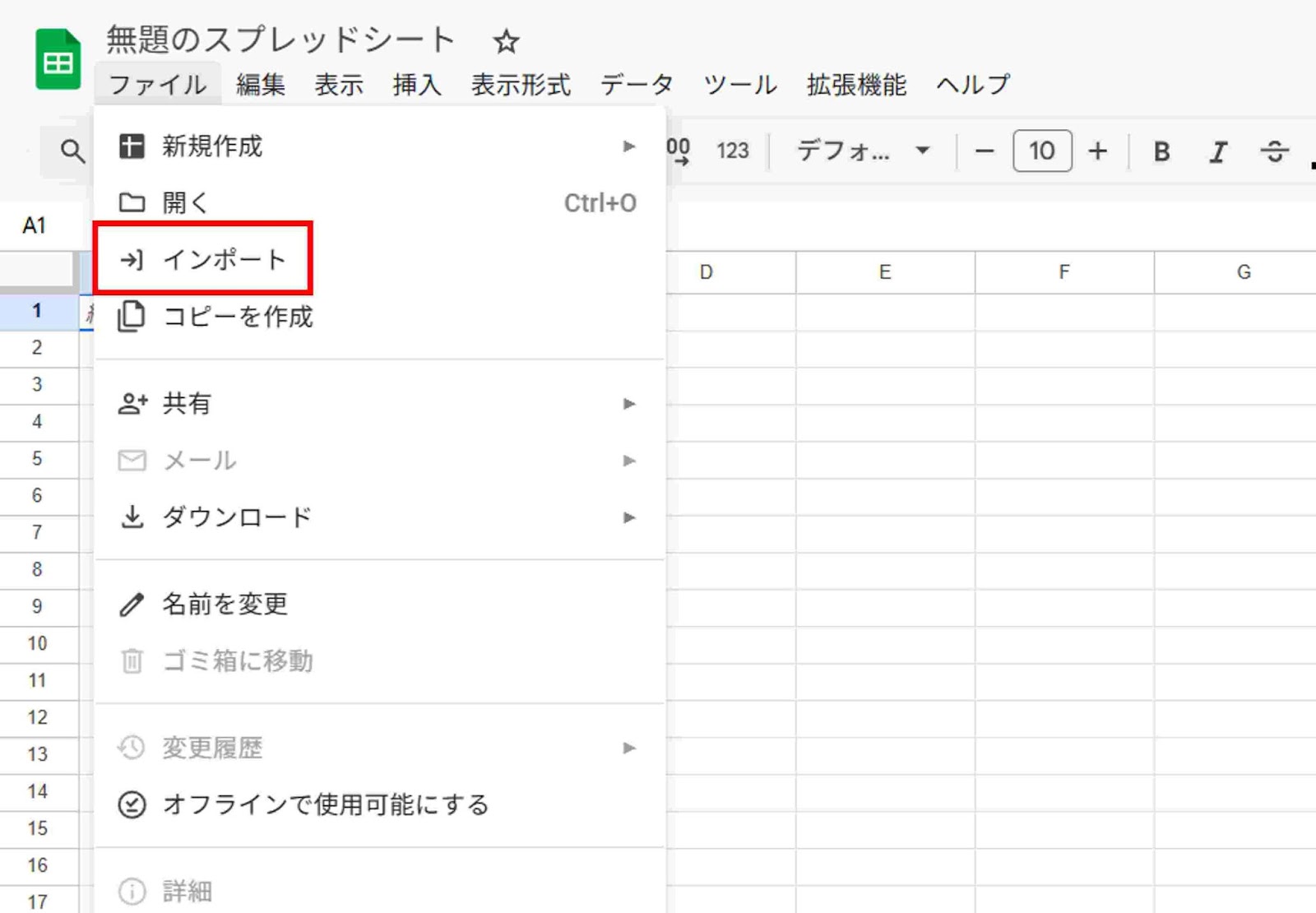 スプレッドシートの「ファイル」メニューから「インポート」を選択します。