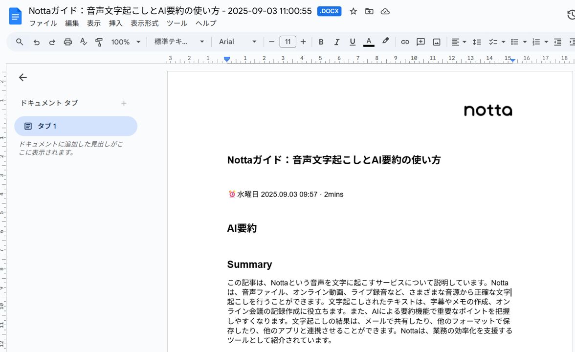 自動でGoogle Docsにファイルが作成されます
