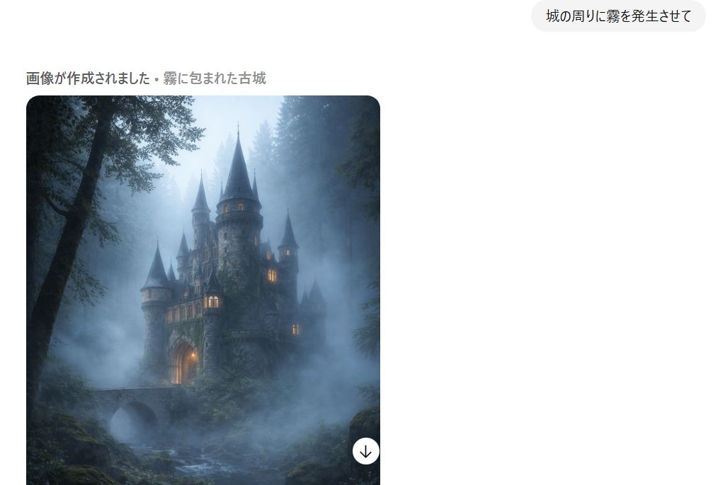 第2段階で、ディテールを追加します。「城の周りに霧を発生させて」「空に月を浮かべて」といった具合です。