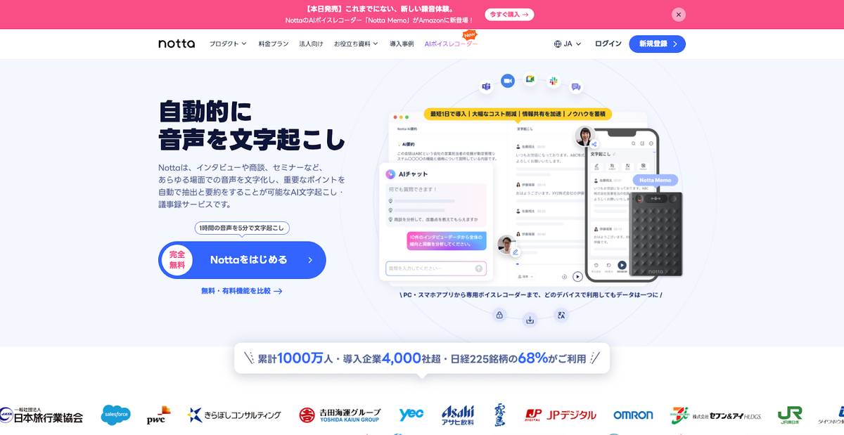 Nottaのトップページ