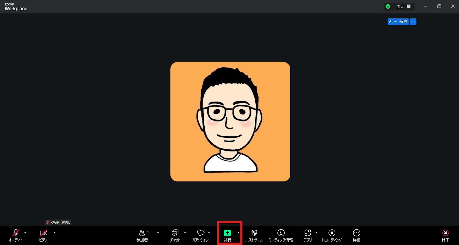 「画面共有」ボタンをクリックする