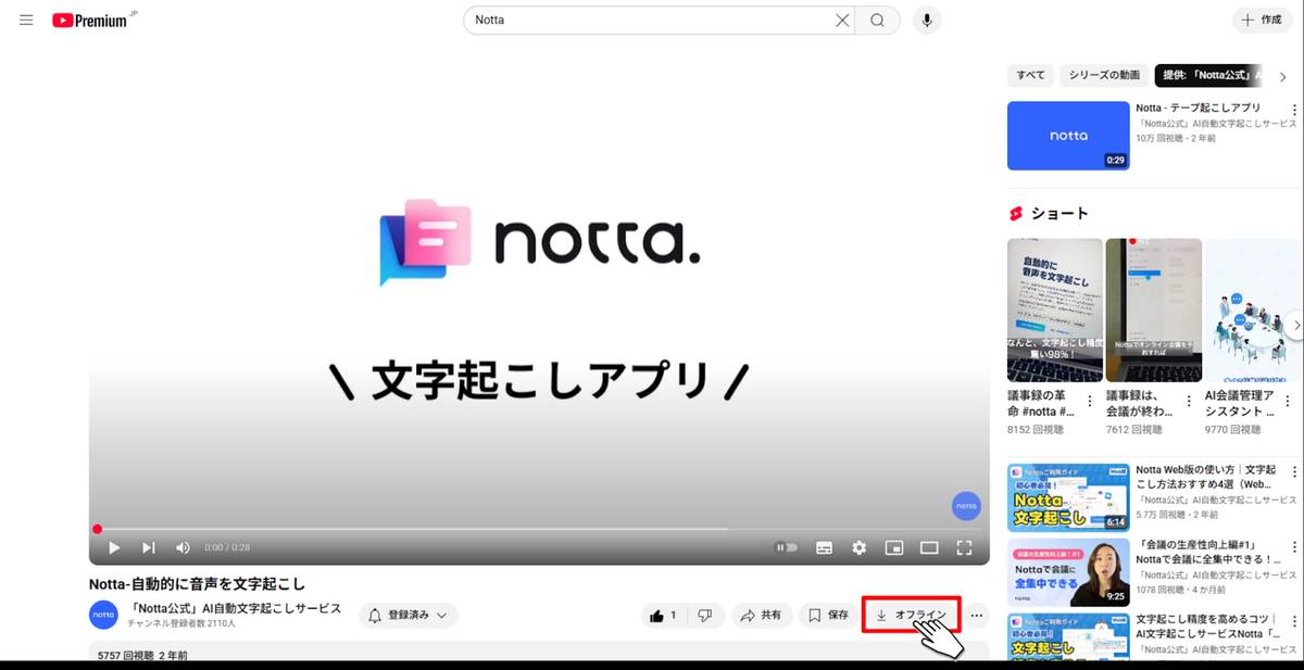 YouTube Premium_オフラインボタン押下