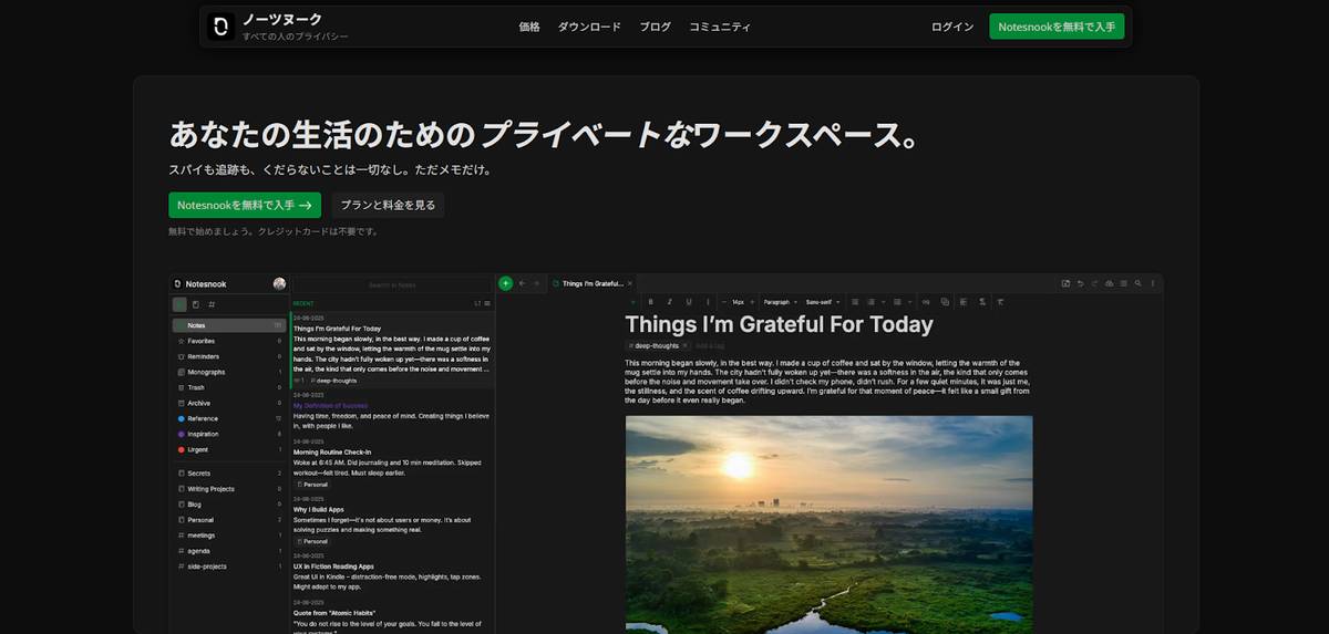 Notesnook（ノーツヌーク）