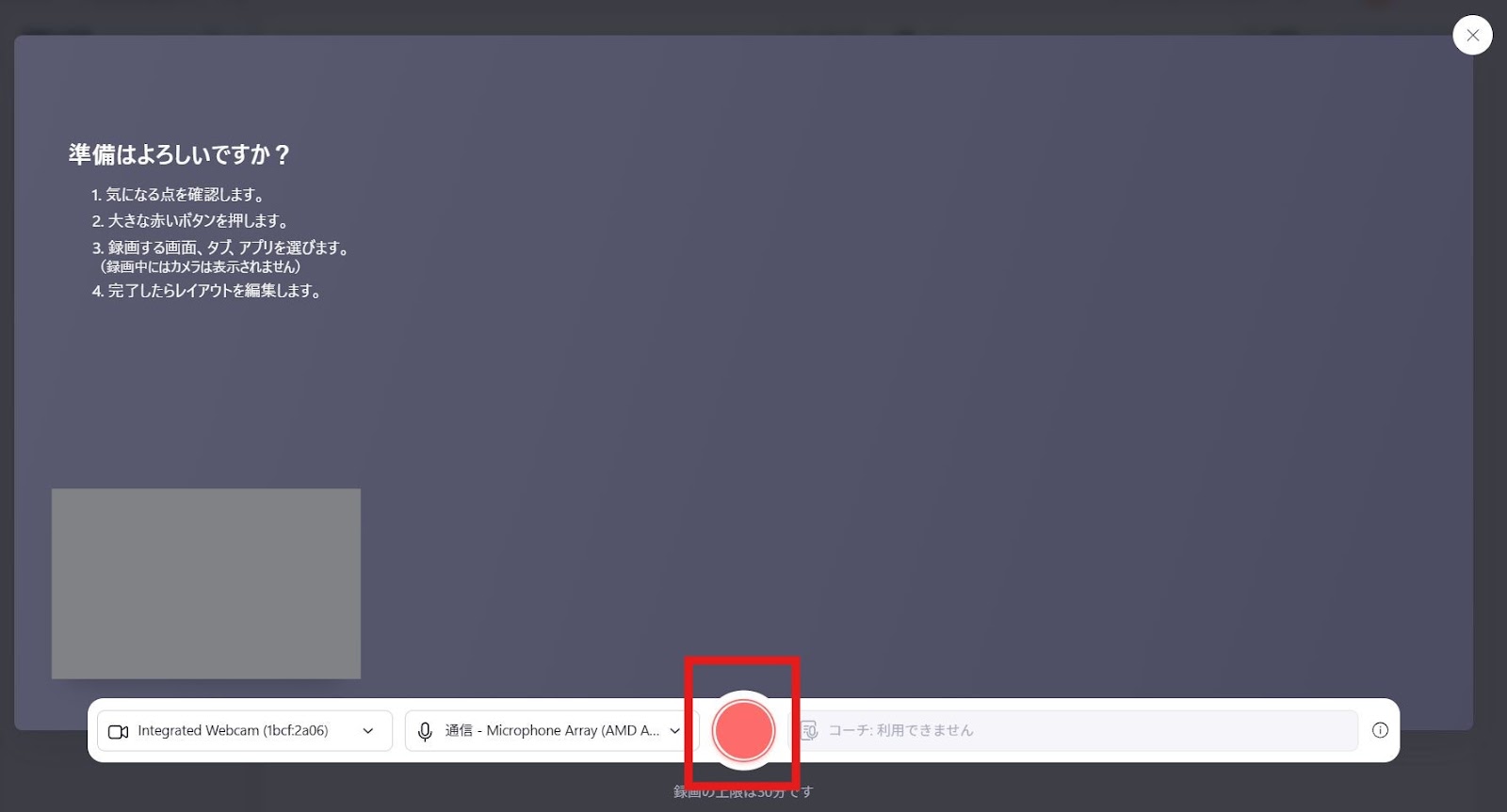 画面下部の赤い丸をクリック