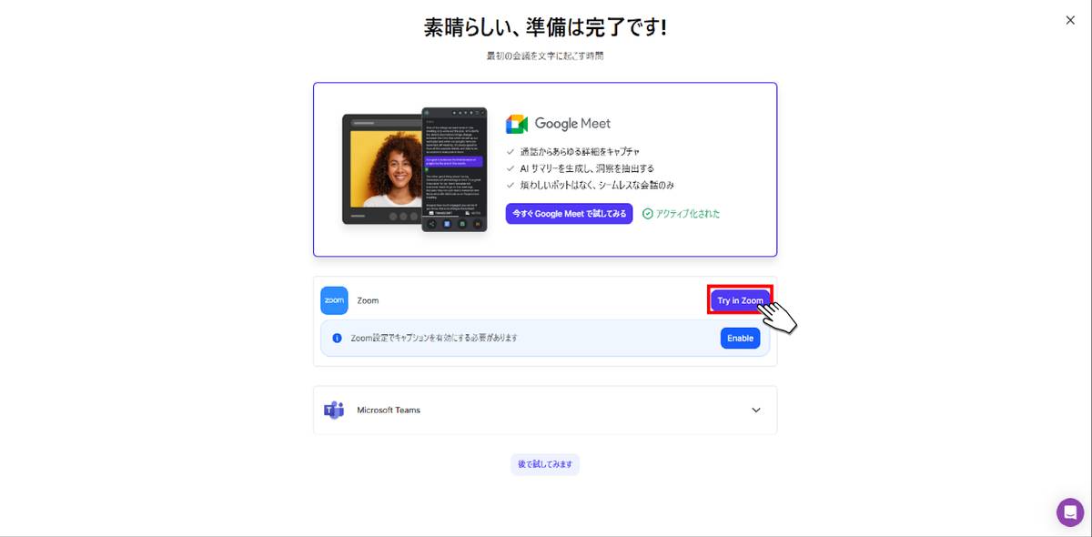 Tactiq連携完了画面