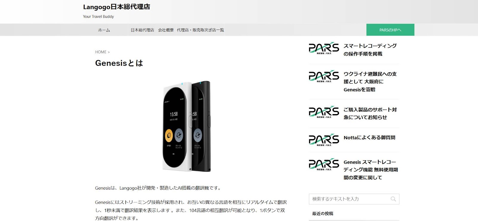 Langogo Genesis