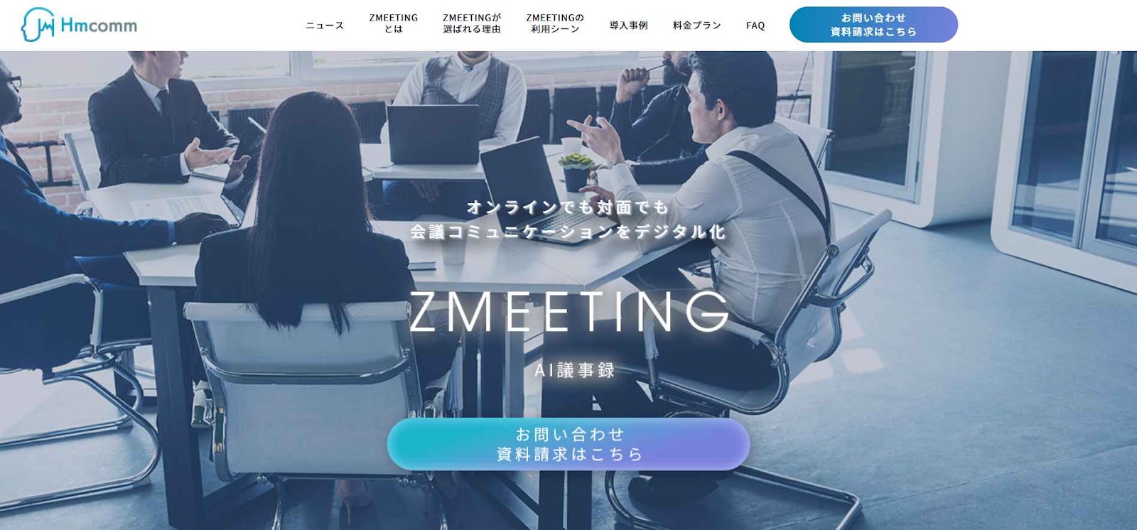 録音文字起こしアプリZMEETING