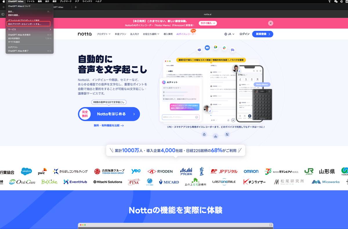別のブラウザーからデータをChatGPT Atlasにインポートする