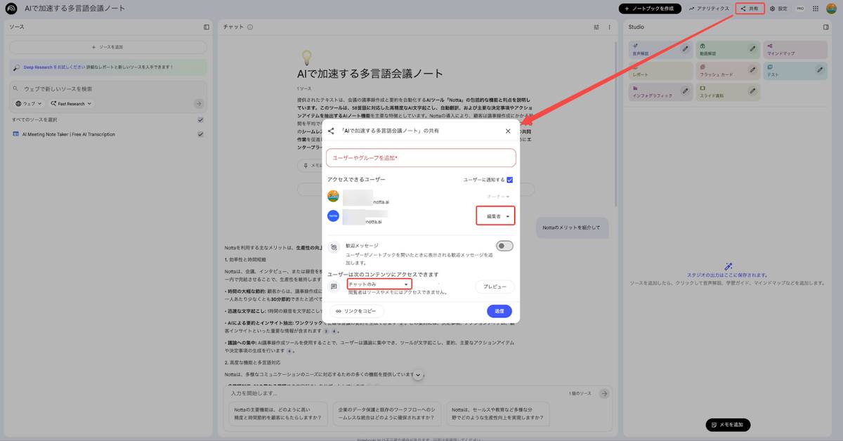 NotebookLM in Proの高度なアクセス権限管理（閲覧・チャット権限）
