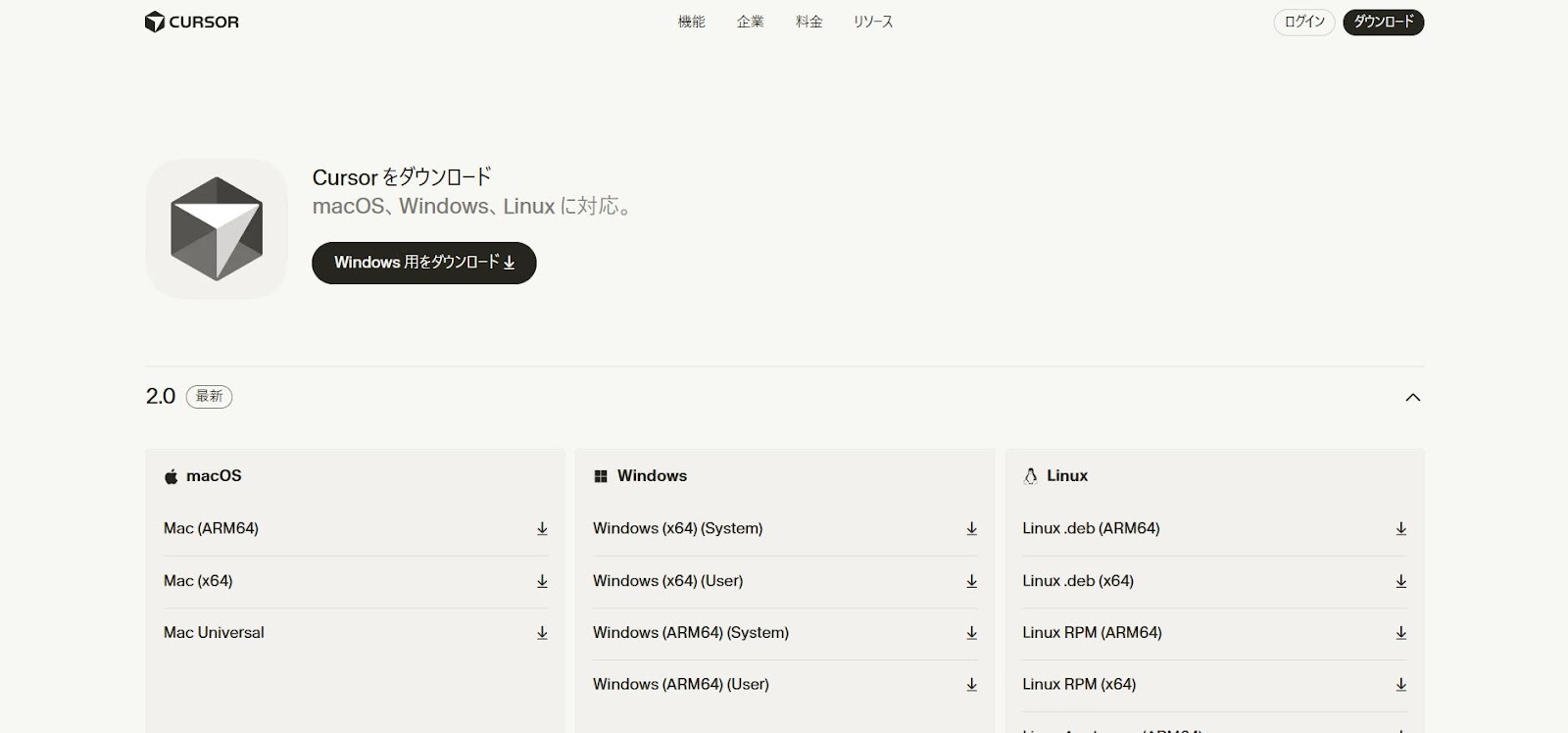 公式サイトからダウンロード：お使いのOS（Windows, Mac, Linux）に合ったインストーラーを公式サイトからダウンロードします。