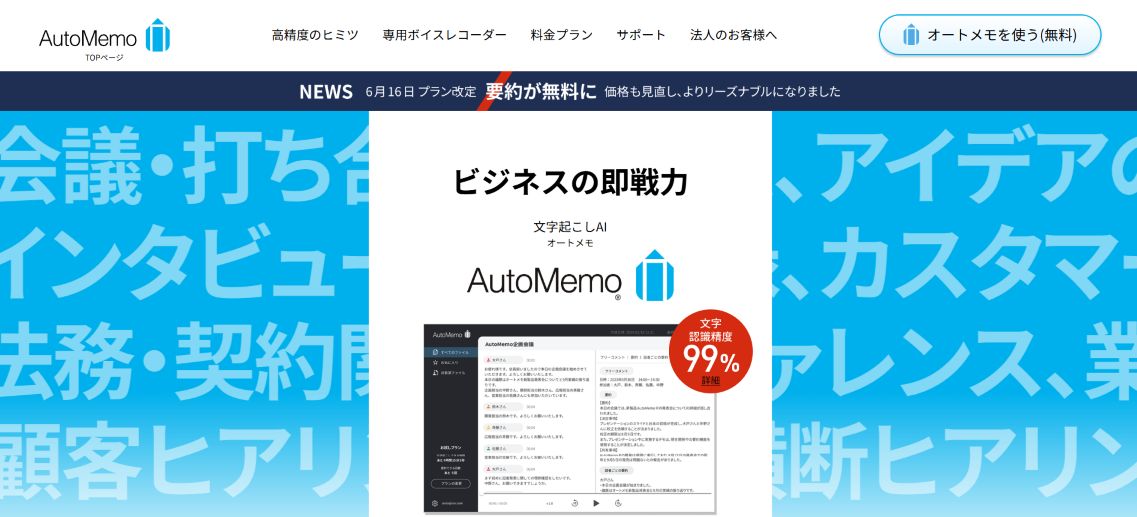 AutoMemo