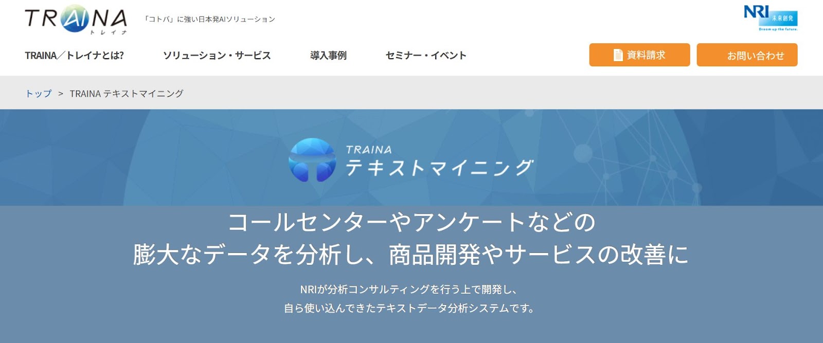 TRAINAテキストマイニング