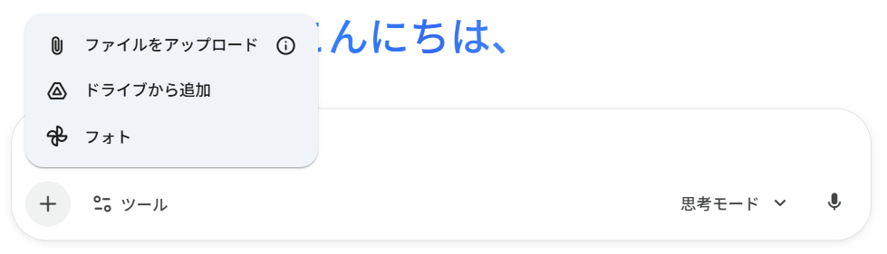 チャット欄にある「＋」ボタンを押して、編集したい写真をアップロードします。