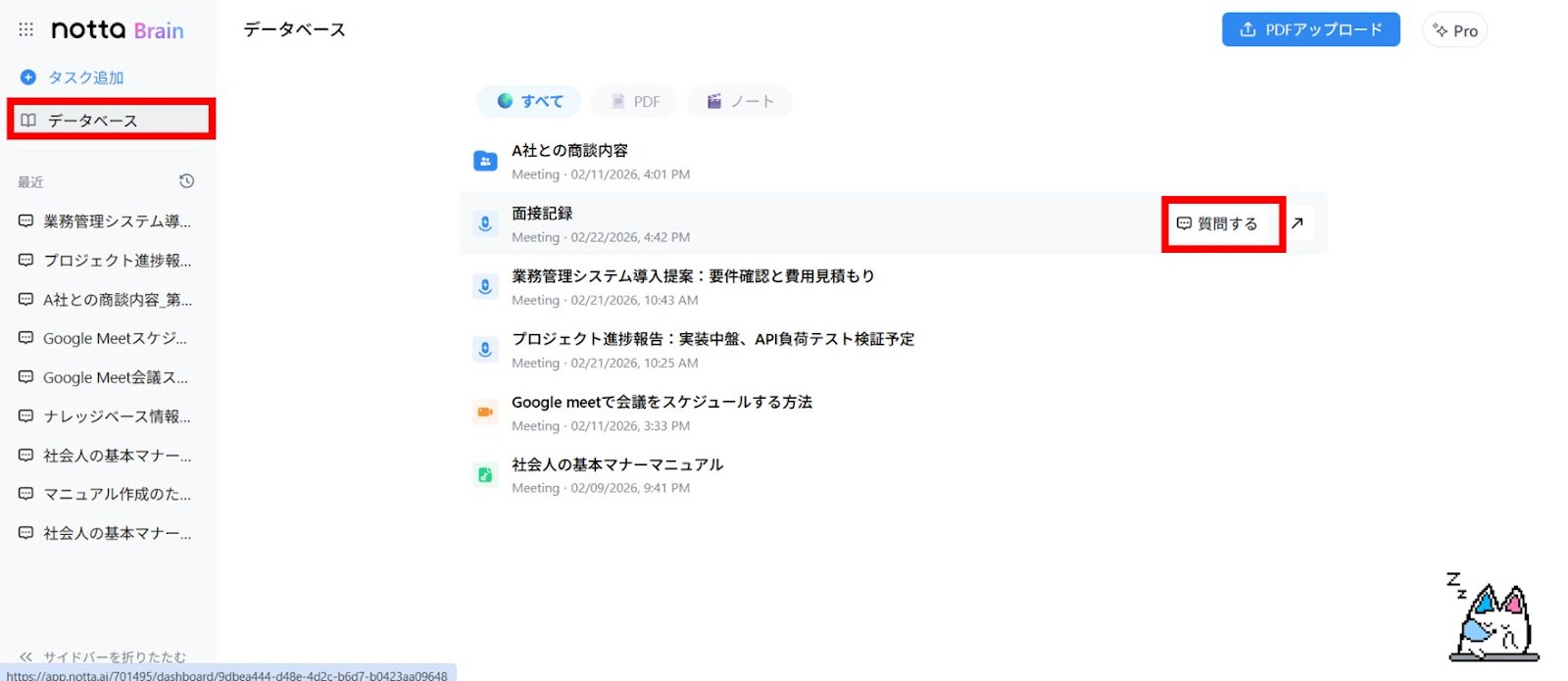 Notta Brainに移動し音声データをマウスオーバーして「質問する」をクリックします。