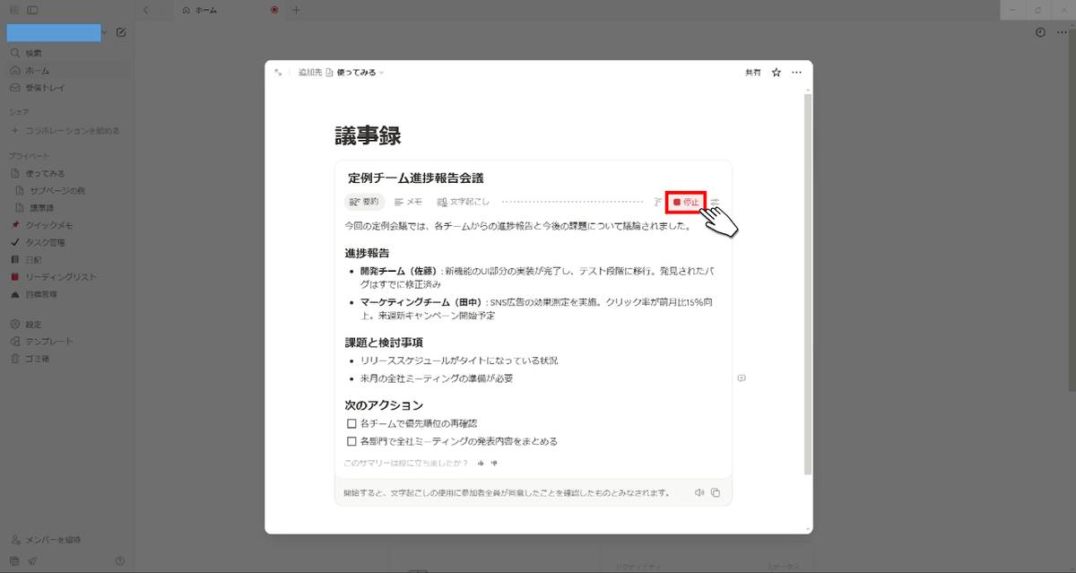 Notion文字起こし終了
