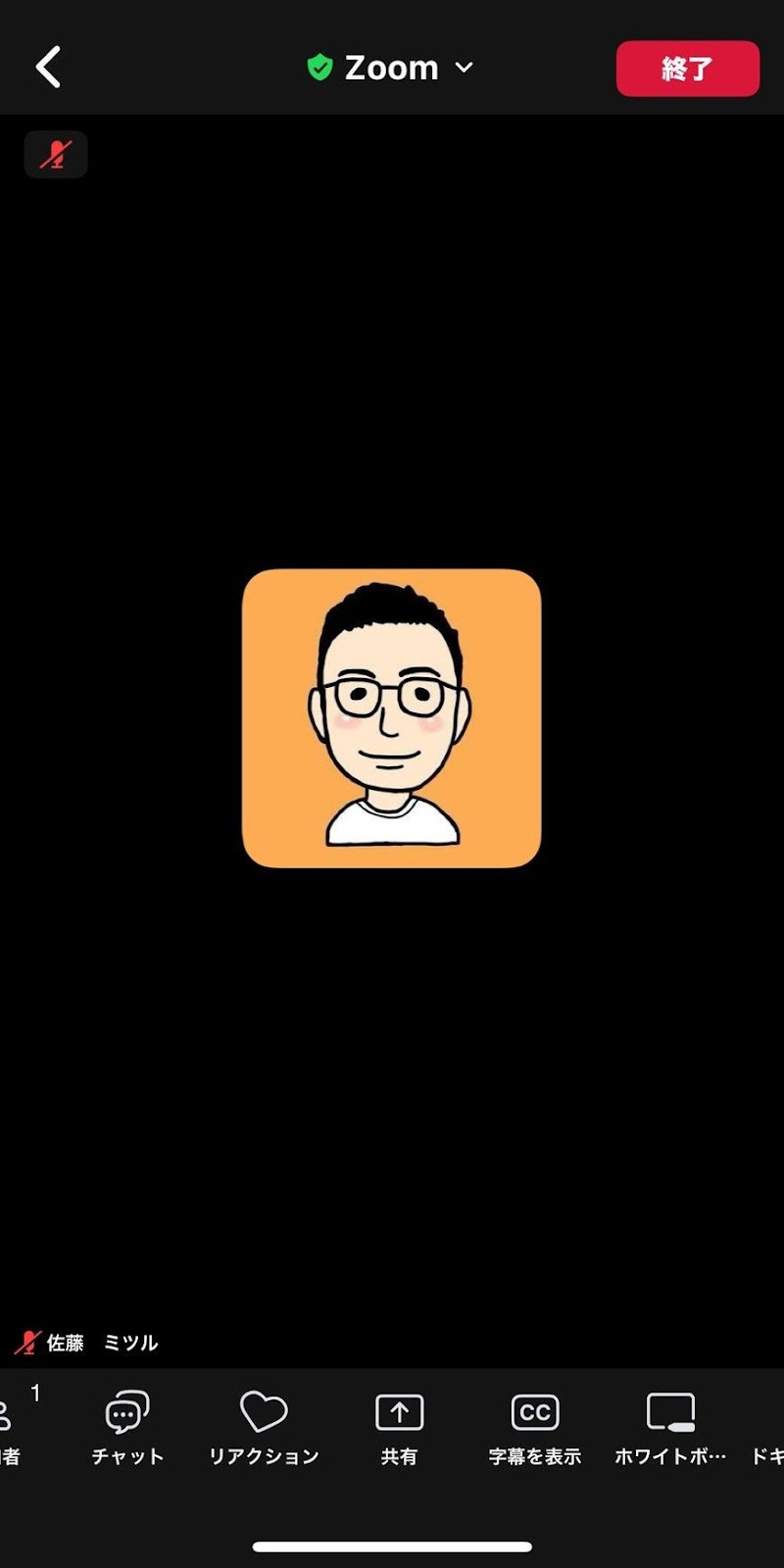 ミーティング画面をタップしてメニューを出す：画面を軽くタップし、下部に表示されるメニューアイコンから「共有」アイコンをタップします。