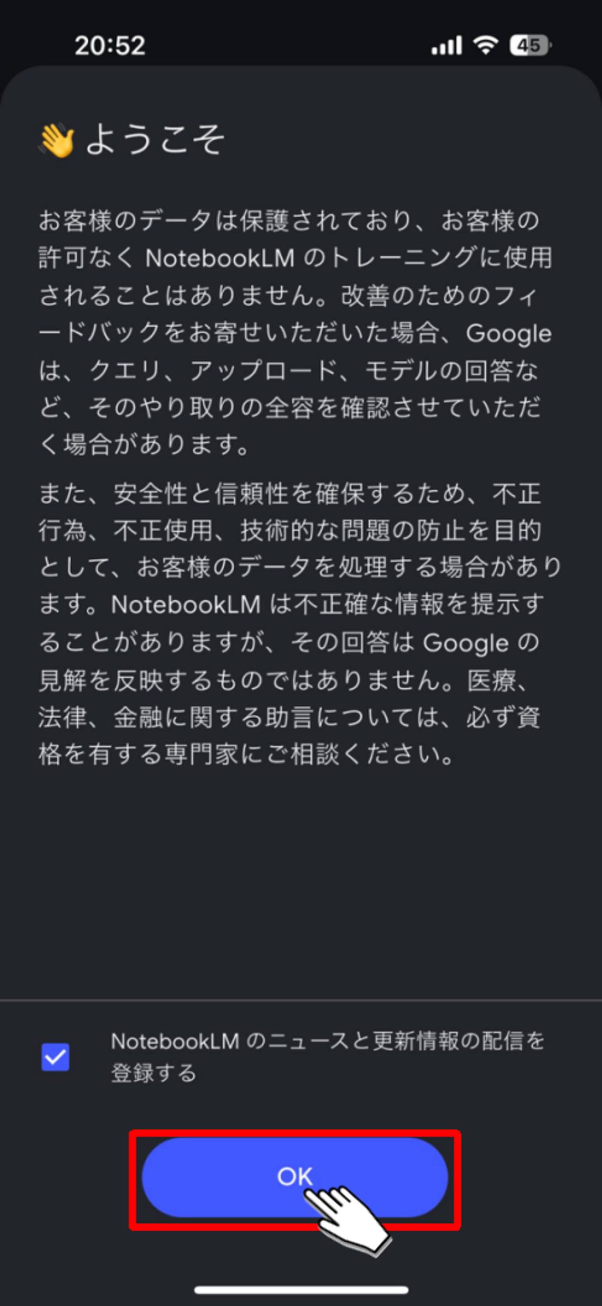 NotebookLMアプリ_OKボタンをタップ