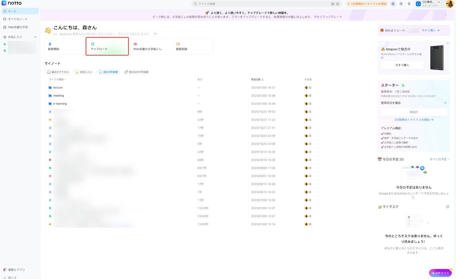 「アップロード」機能を選択