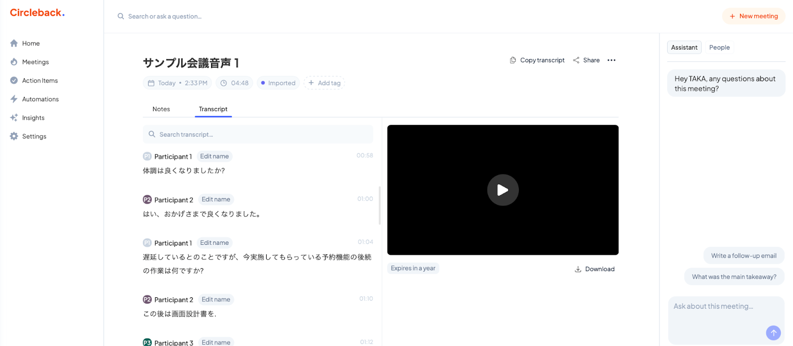 Circleback使い方6