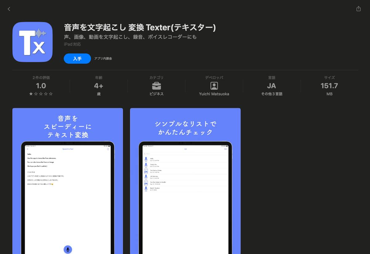 Texter 公式ホームページ