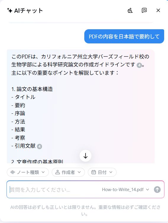 AIチャットで「PDFの内容を日本語で要約して」と入れると翻訳できます
