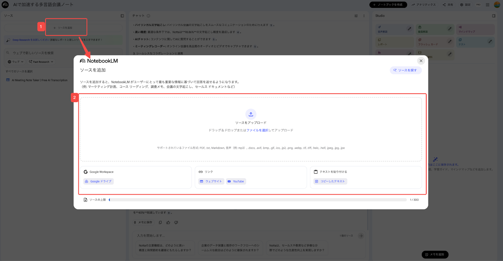 さまざまな形式のドキュメントをNotebookLMにアップロード