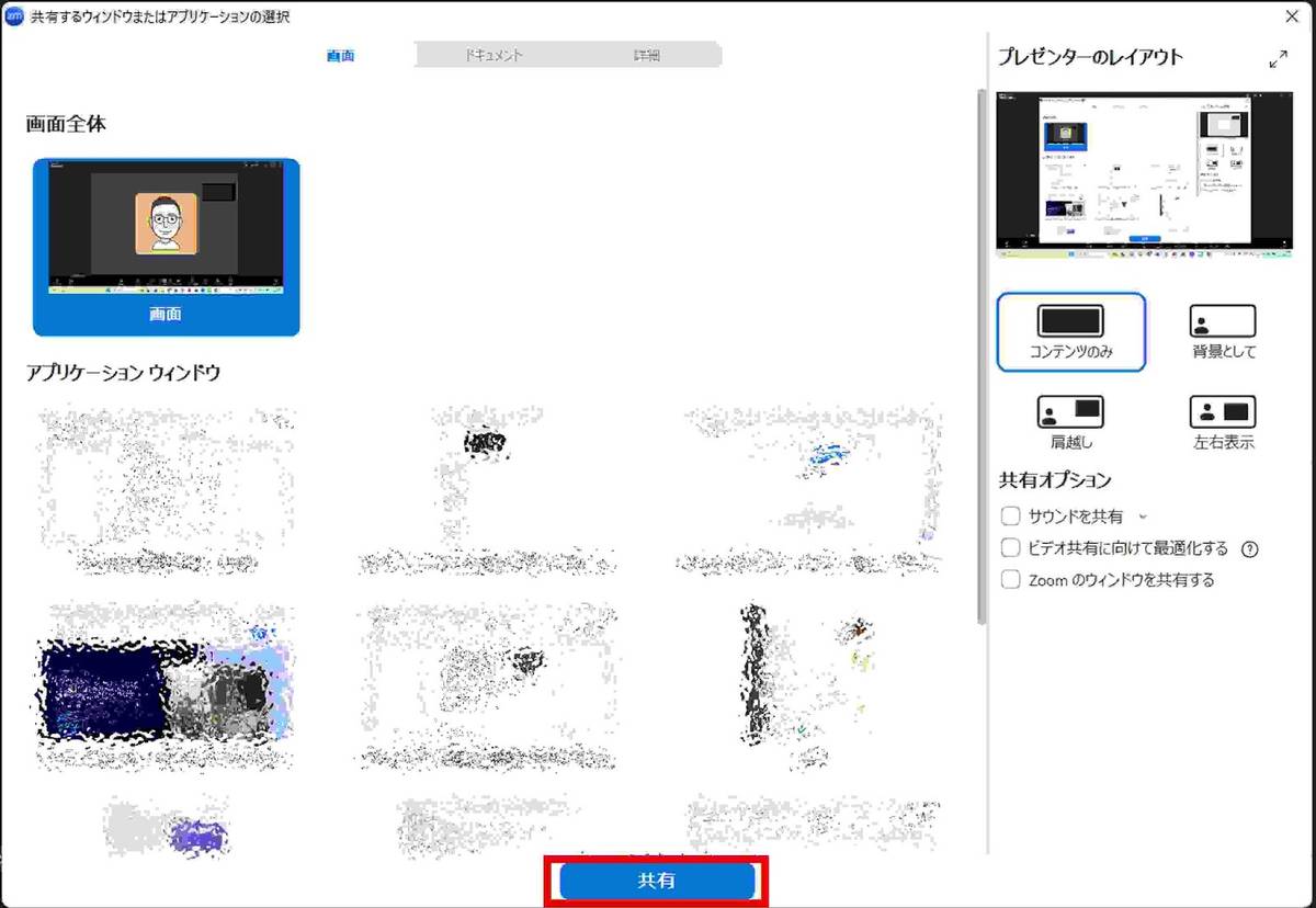 「共有」ボタンを押して開始する