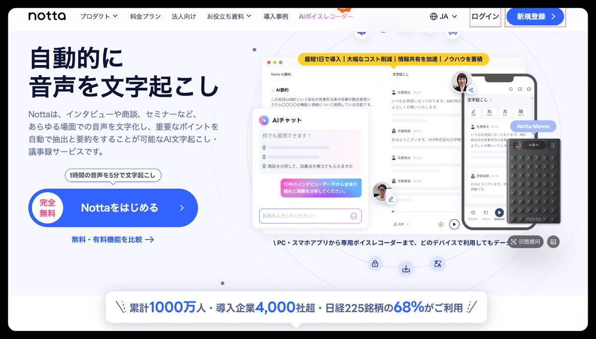 Notta公式ホームページ