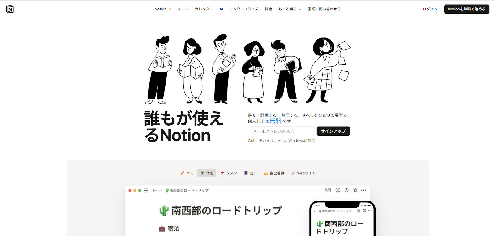 Notion（ノーション）